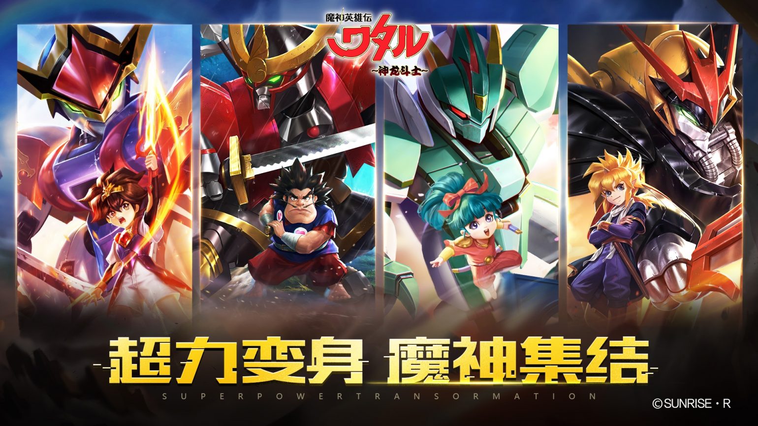 Mashin Hero Wataru Chinese studio destroys classic anime IP with